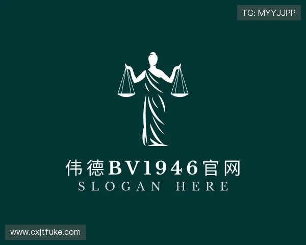 关于bv1946伟德官网